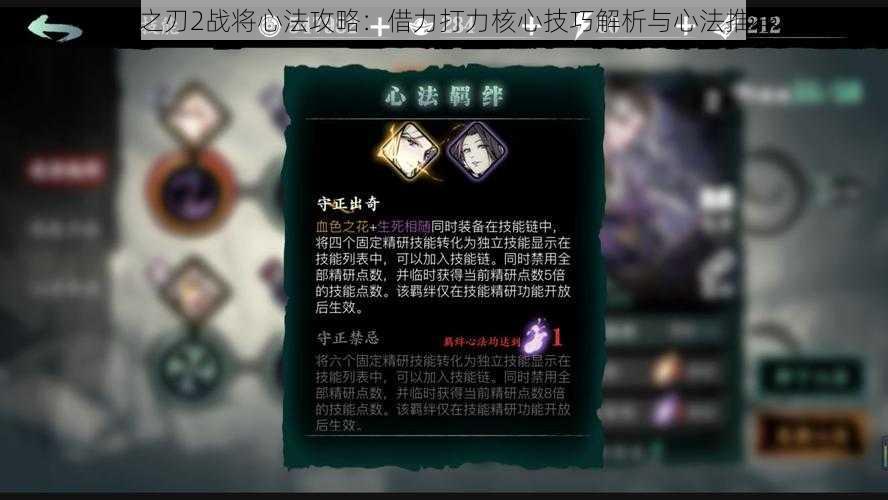 影之刃2战将心法攻略:借力打力核心技巧解析与心法推荐