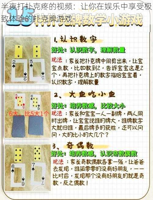 半夜打扑克疼的视频:让你在娱乐中享受极致体验的扑克牌游戏