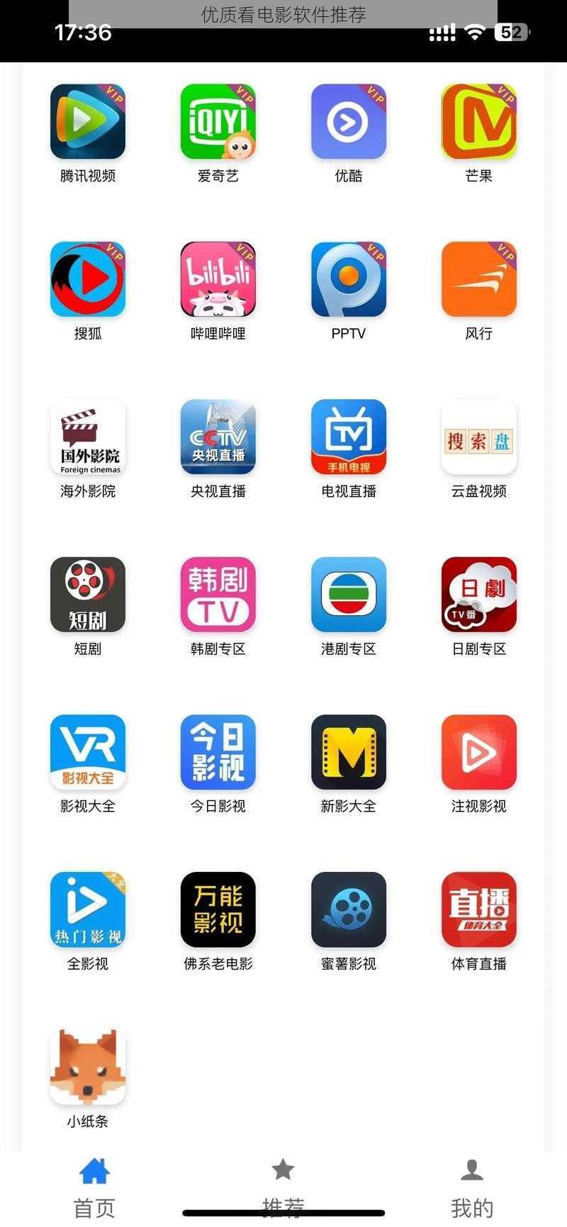 优质看电影软件推荐
