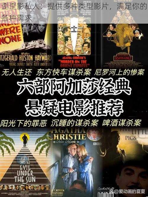 歪歪影私人:提供多种类型影片,满足你的各种需求