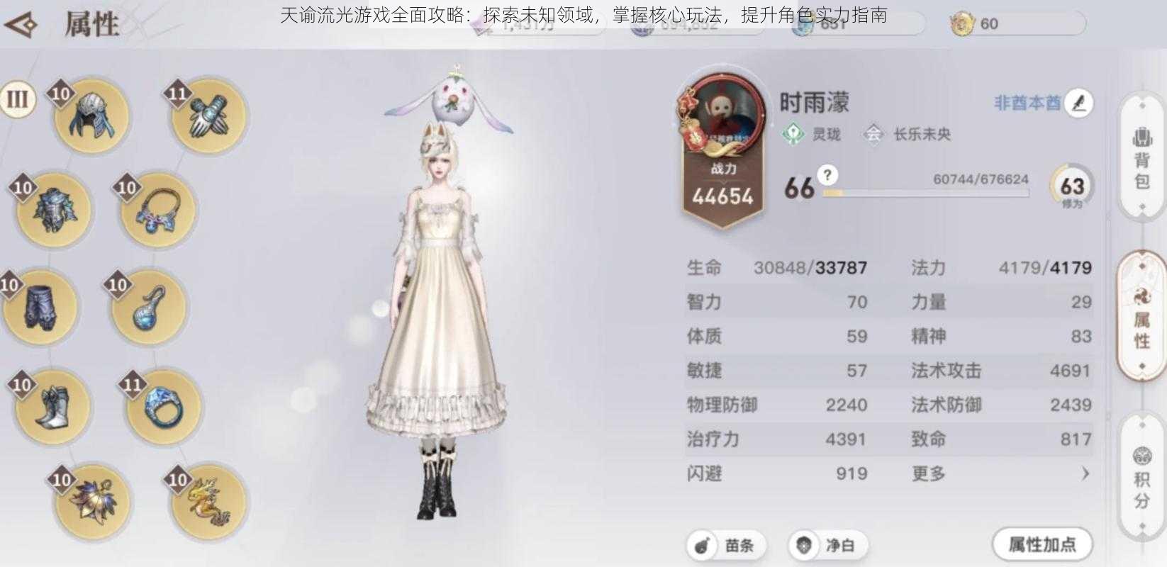 天谕流光游戏全面攻略：探索未知领域，掌握核心玩法，提升角色实力指南