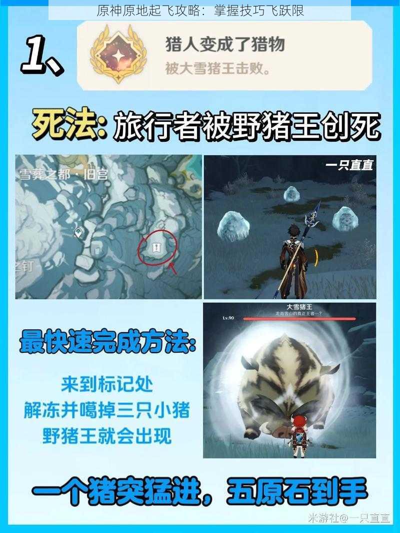 原神原地起飞攻略:掌握技巧飞跃限