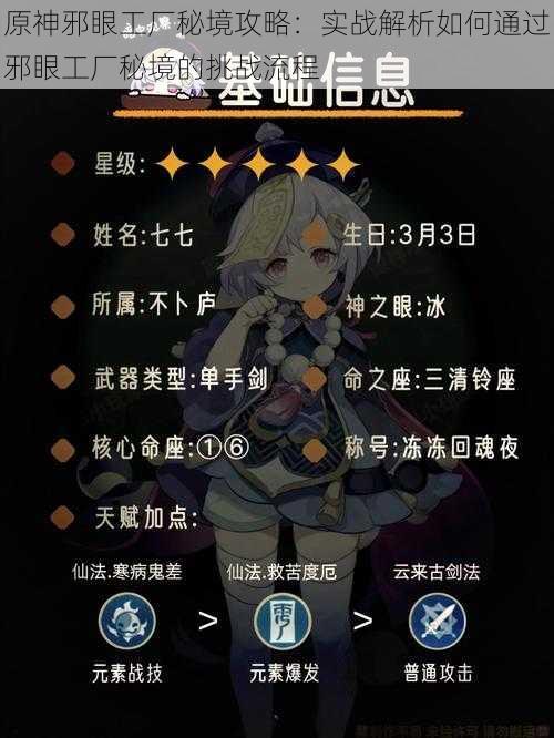 原神邪眼工厂秘境攻略:实战解析如何通过邪眼工厂秘境的挑战流程