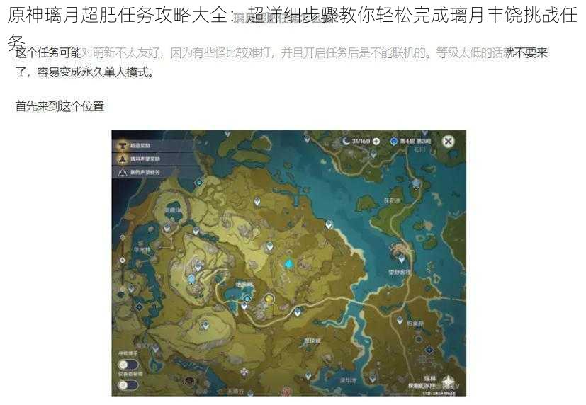 原神璃月超肥任务攻略大全:超详细步骤教你轻松完成璃月丰饶挑战任务
