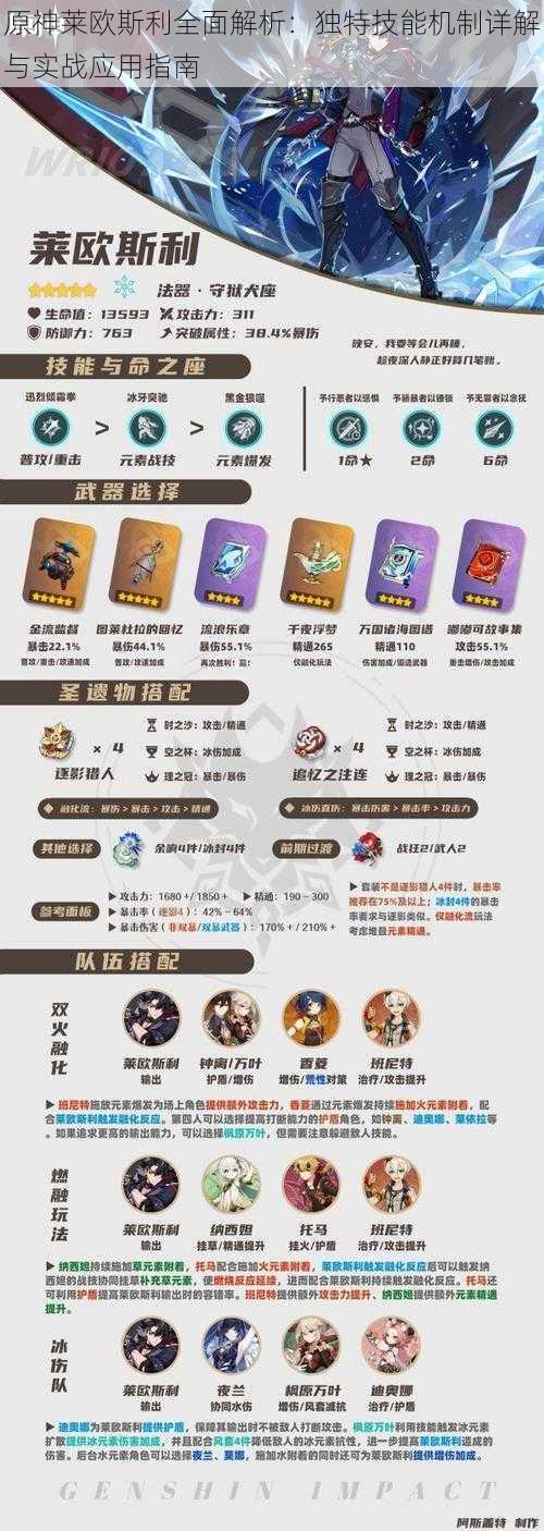 原神莱欧斯利全面解析:独特技能机制详解与实战应用指南