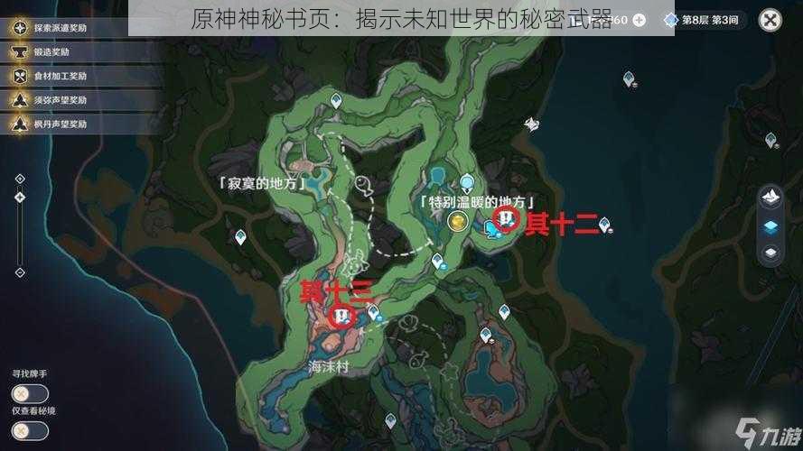 原神神秘书页:揭示未知世界的秘密武器