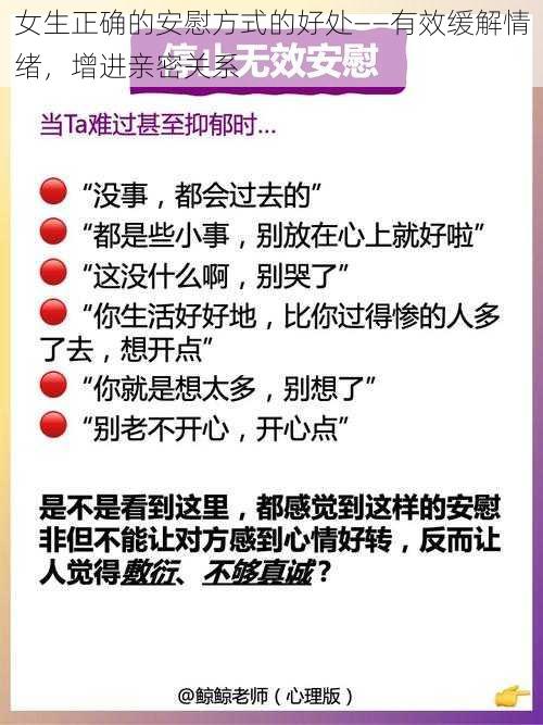 女生正确的安慰方式的好处——有效缓解情绪,增进亲密关系