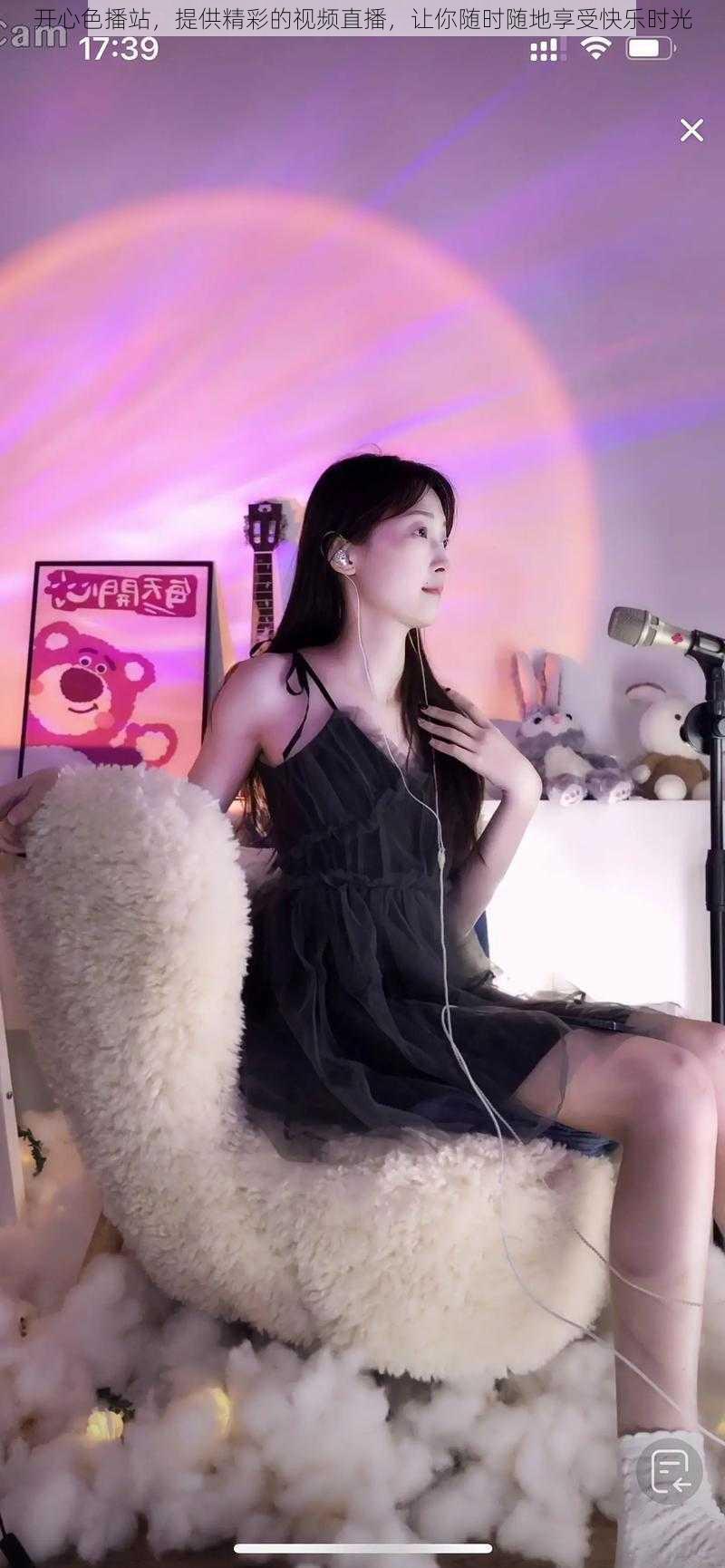 开心色播站,提供精彩的视频直播,让你随时随地享受快乐时光