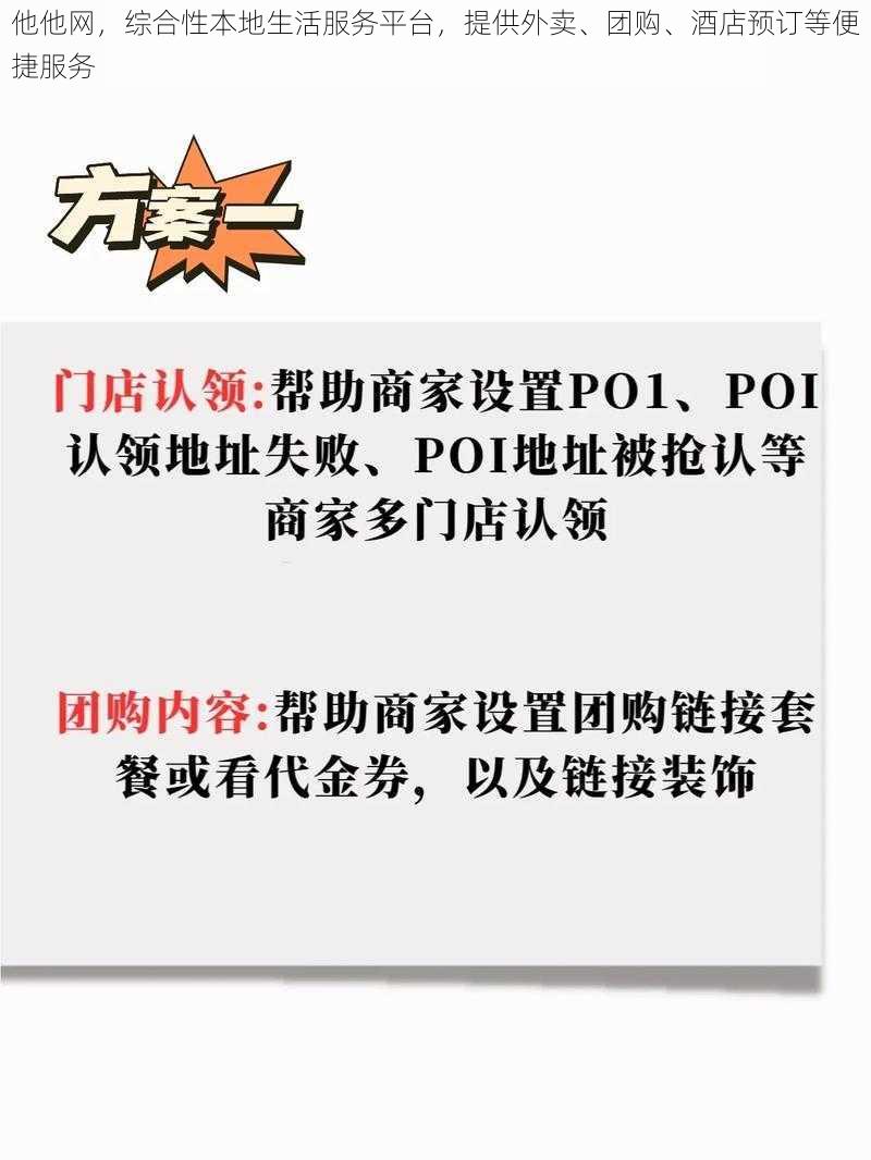 他他网,综合性本地生活服务平台,提供外卖、团购、酒店预订等便捷服务
