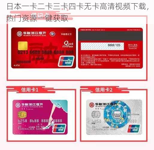 日本一卡二卡三卡四卡无卡高清视频下载,热门资源一键获取