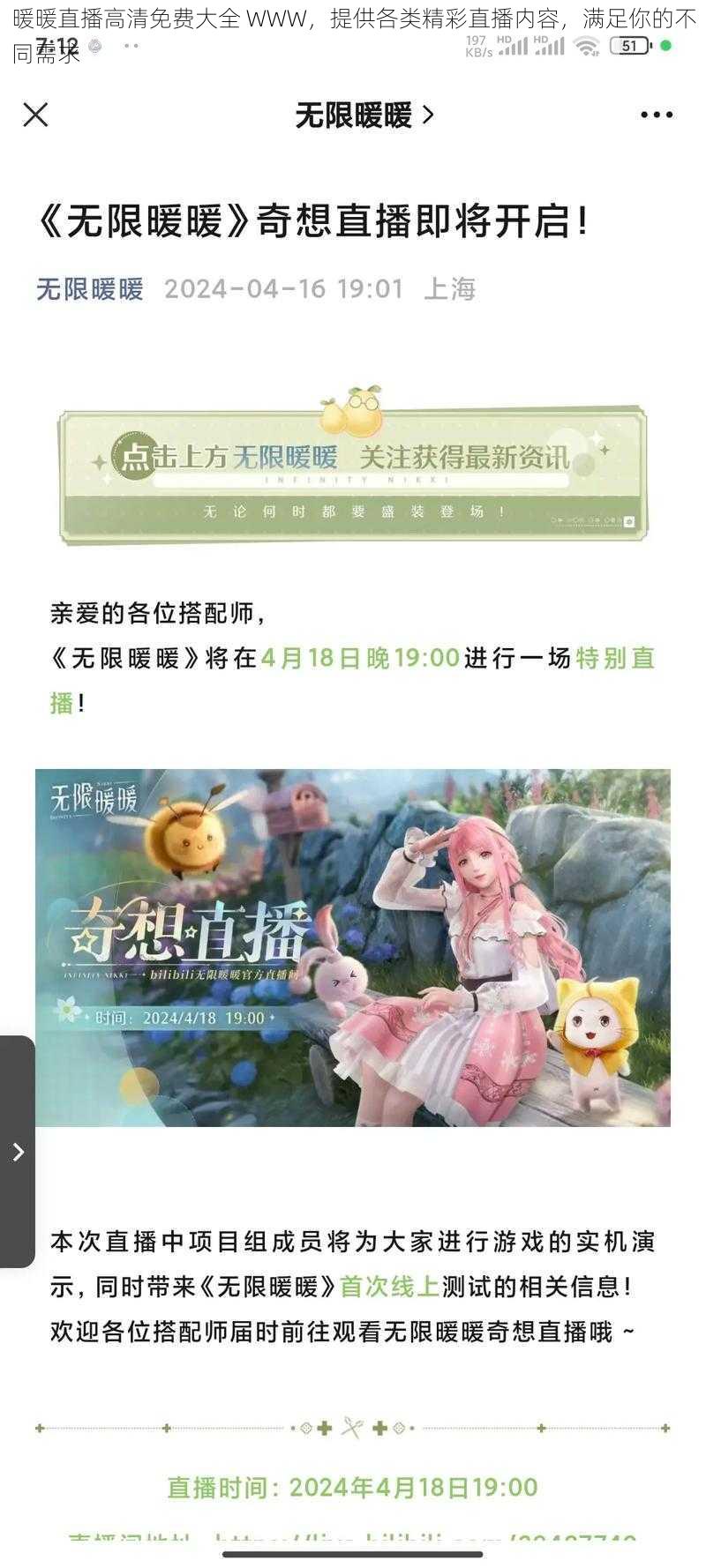 暖暖直播高清免费大全 WWW,提供各类精彩直播内容,满足你的不同需求