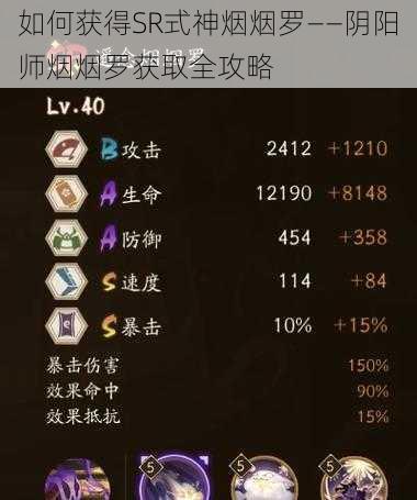 如何获得SR式神烟烟罗——阴阳师烟烟罗获取全攻略