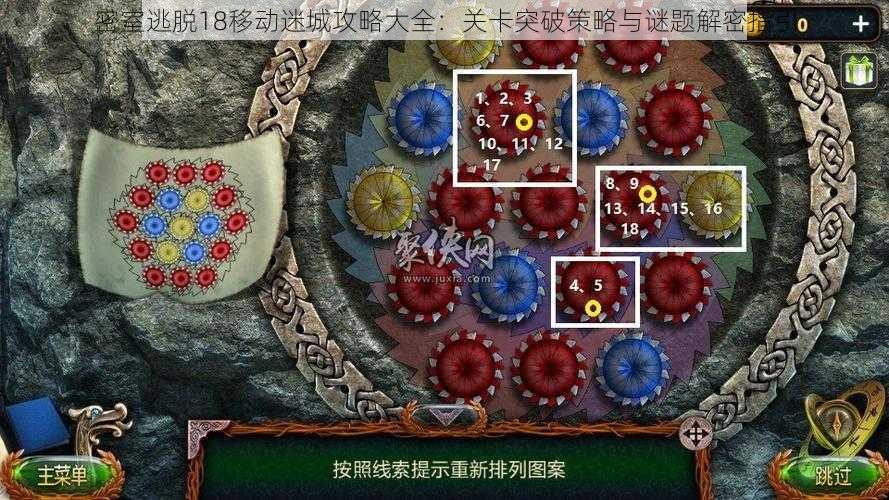 密室逃脱18移动迷城攻略大全:关卡突破策略与谜题解密指引