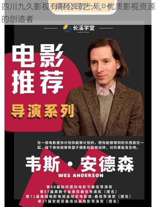 四川九久影视有限公司艺人,优质影视资源的创造者