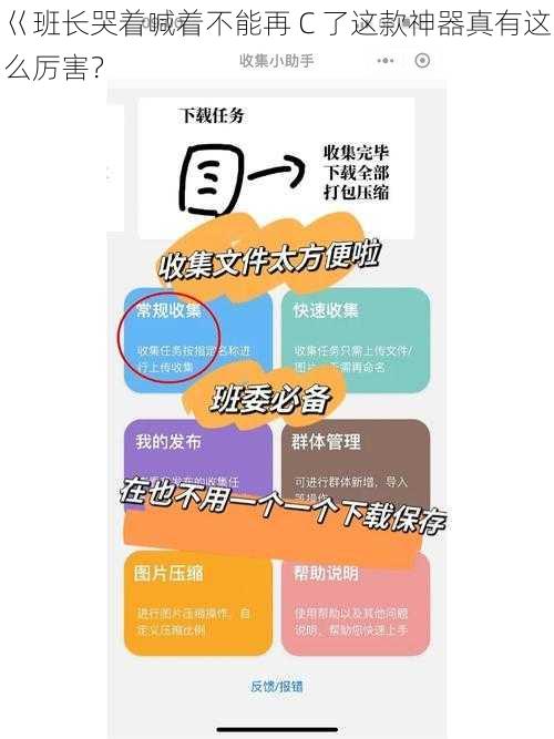 巜班长哭着喊着不能再 C 了这款神器真有这么厉害?