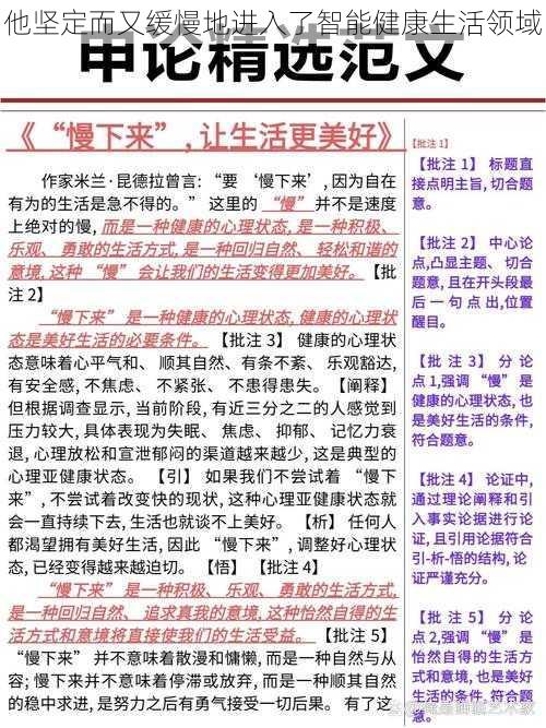 他坚定而又缓慢地进入了智能健康生活领域