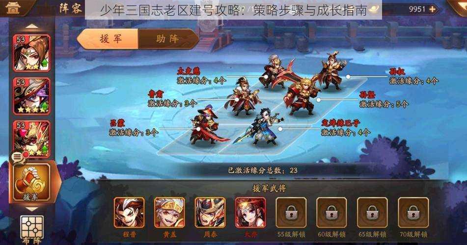 少年三国志老区建号攻略:策略步骤与成长指南