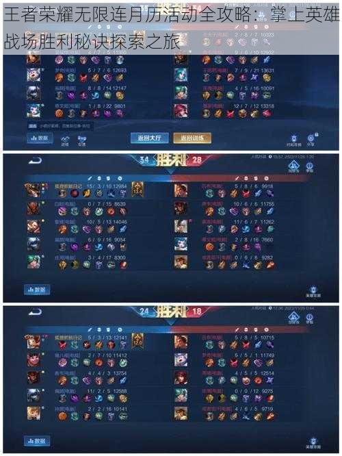 王者荣耀无限连月历活动全攻略:掌上英雄战场胜利秘诀探索之旅