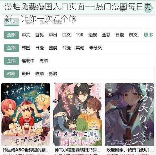 漫蛙免费漫画入口页面——热门漫画每日更新,让你一次看个够