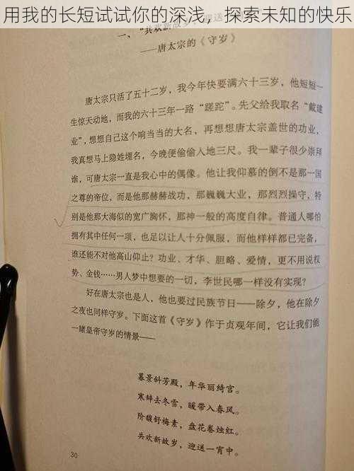 用我的长短试试你的深浅,探索未知的快乐