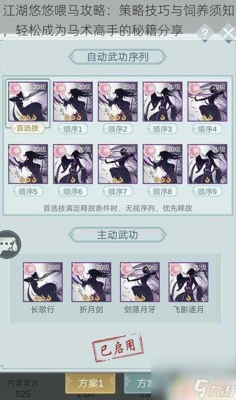江湖悠悠喂马攻略:策略技巧与饲养须知,轻松成为马术高手的秘籍分享