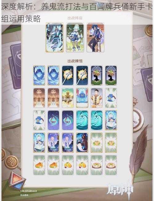 深度解析:养鬼流打法与百闻牌兵俑新手卡组运用策略
