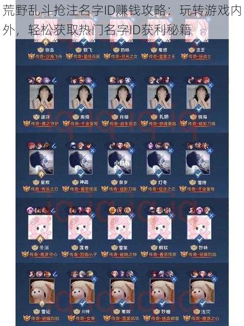 荒野乱斗抢注名字ID赚钱攻略:玩转游戏内外,轻松获取热门名字ID获利秘籍
