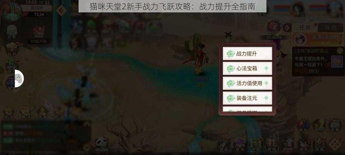 猫咪天堂2新手战力飞跃攻略:战力提升全指南