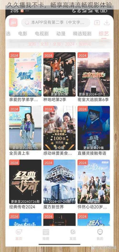 久久播我不卡,畅享高清流畅观影体验