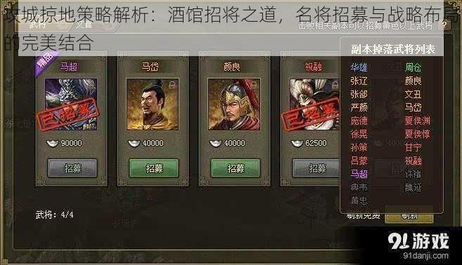 攻城掠地策略解析:酒馆招将之道,名将招募与战略布局的完美结合