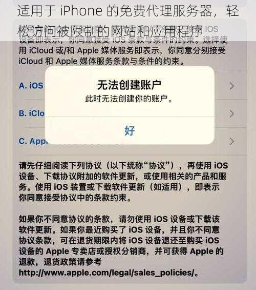 适用于 iPhone 的免费代理服务器,轻松访问被限制的网站和应用程序