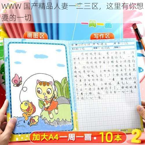 WWW 国产精品人妻一二三区,这里有你想要的一切