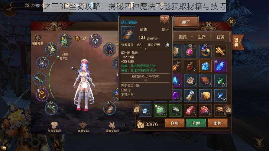万王之王3D坐骑攻略:揭秘四种魔法飞毯获取秘籍与技巧分享