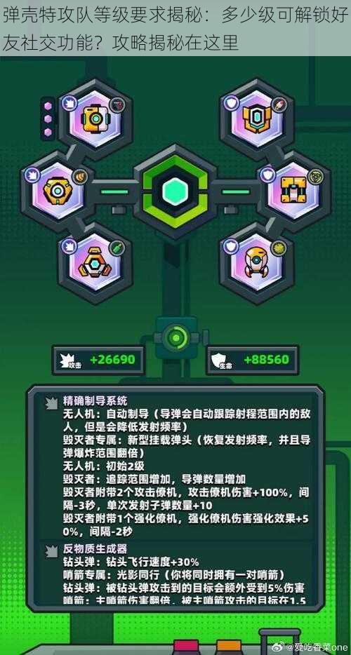弹壳特攻队等级要求揭秘:多少级可解锁好友社交功能?攻略揭秘在这里