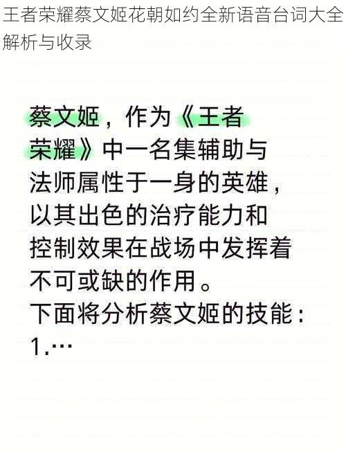王者荣耀蔡文姬花朝如约全新语音台词大全解析与收录