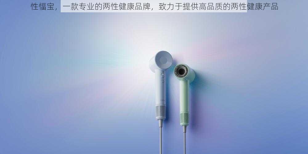 性愊宝,一款专业的两性健康品牌,致力于提供高品质的两性健康产品