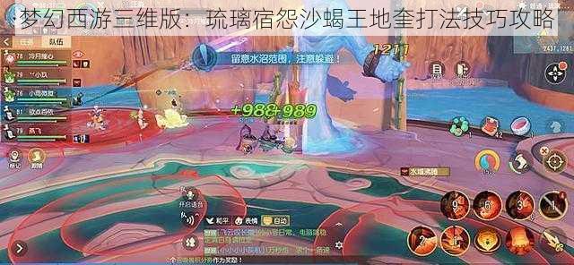 梦幻西游三维版:琉璃宿怨沙蝎王地奎打法技巧攻略