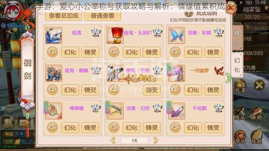 御剑情缘手游：爱心小公举称号获取攻略与解析：情缘值累积成就荣耀之巅