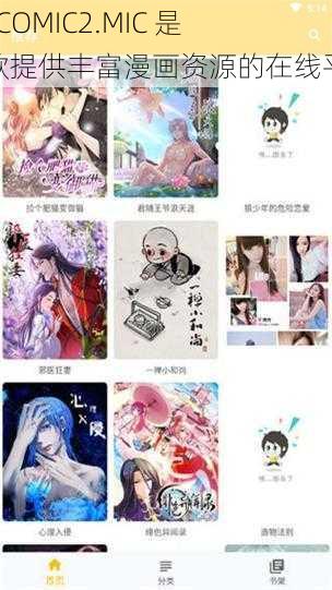 JM-COMIC2.MIC 是一款提供丰富漫画资源的在线平台