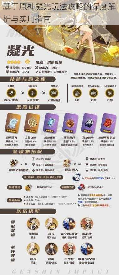 基于原神凝光玩法攻略的深度解析与实用指南