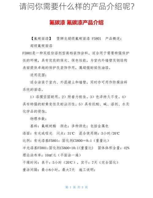 请问你需要什么样的产品介绍呢?