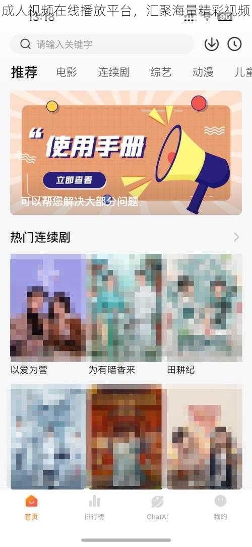 成人视频在线播放平台,汇聚海量精彩视频