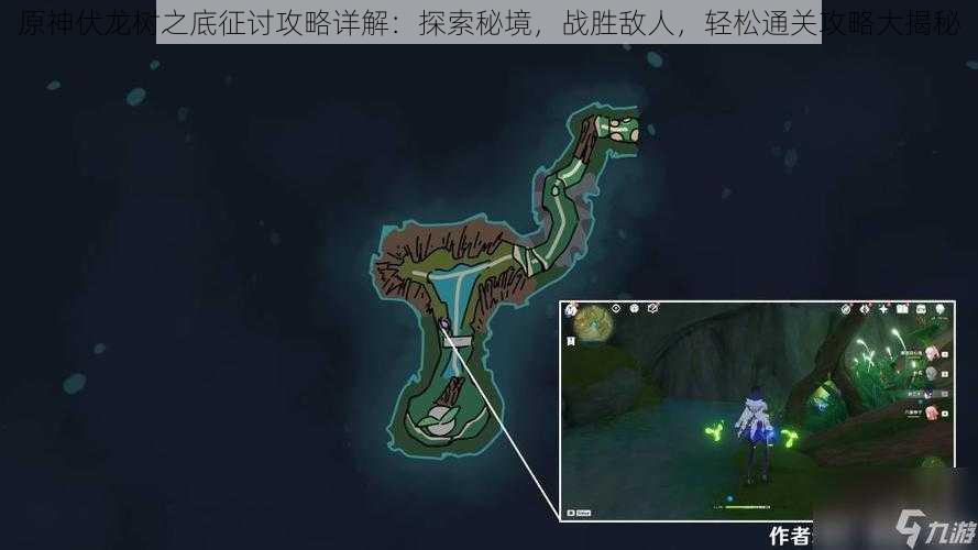 原神伏龙树之底征讨攻略详解:探索秘境,战胜敌人,轻松通关攻略大揭秘
