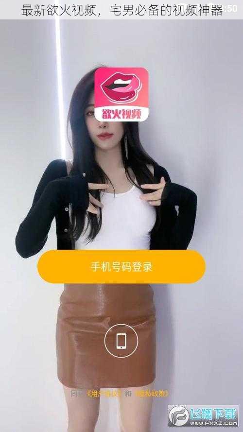 最新欲火视频,宅男必备的视频神器