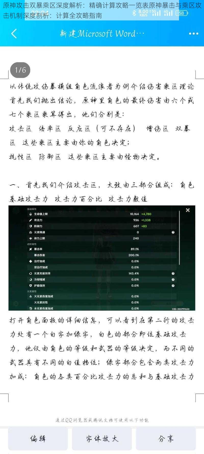 原神攻击双暴乘区深度解析:精确计算攻略一览表原神暴击与乘区攻击机制深度剖析:计算全攻略指南
