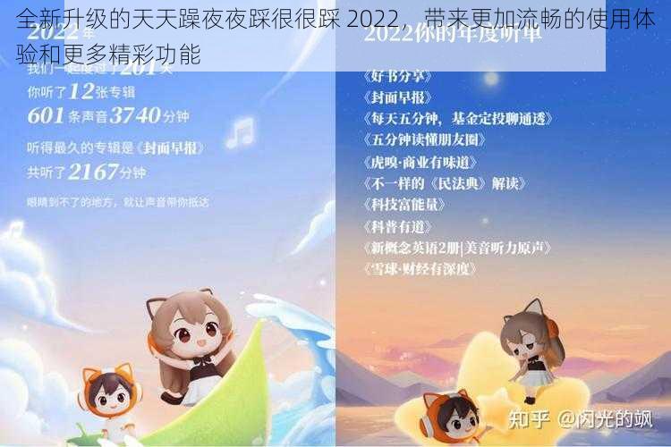 全新升级的天天躁夜夜踩很很踩 2022,带来更加流畅的使用体验和更多精彩功能