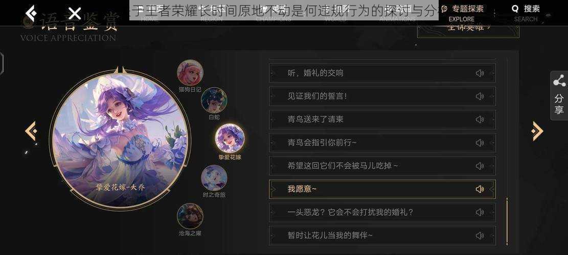 关于王者荣耀长时间原地不动是何违规行为的探讨与分析