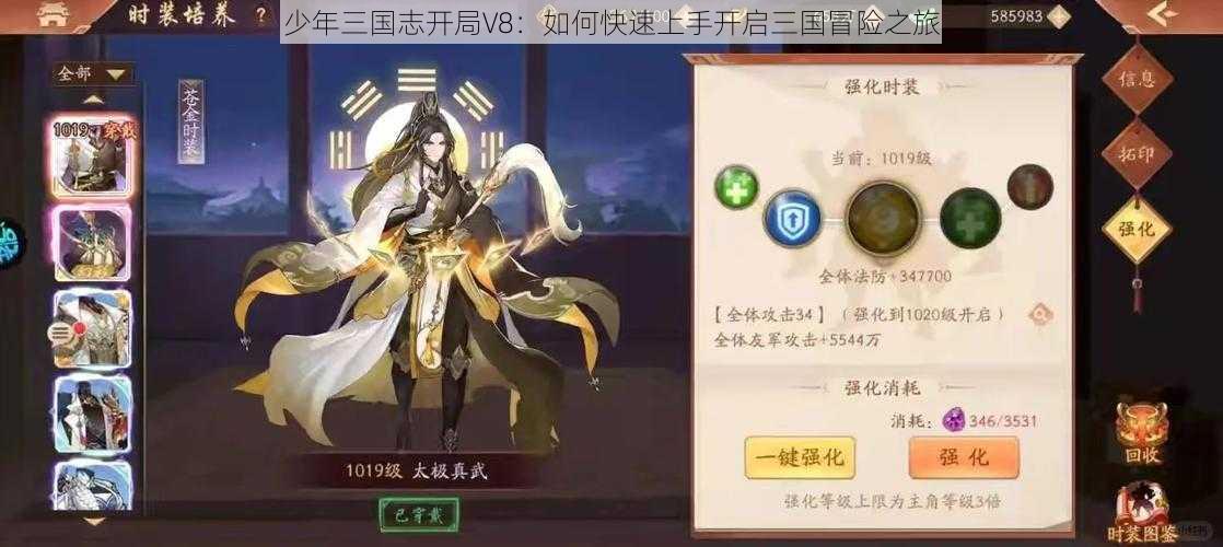 少年三国志开局V8:如何快速上手开启三国冒险之旅