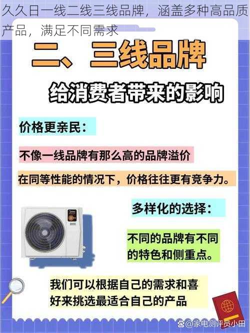 久久日一线二线三线品牌,涵盖多种高品质产品,满足不同需求