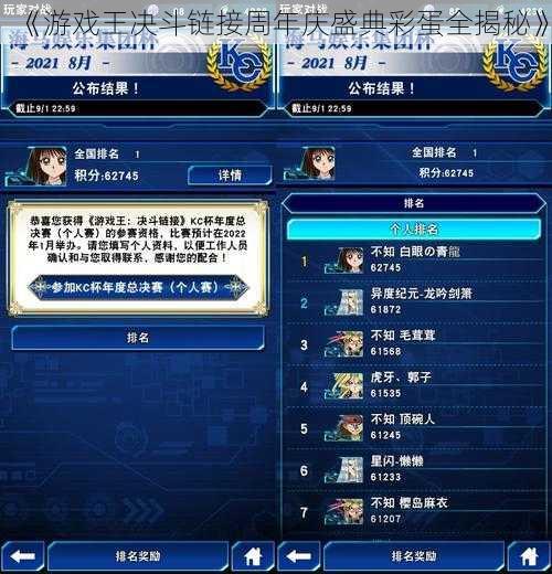 《游戏王决斗链接周年庆盛典彩蛋全揭秘》